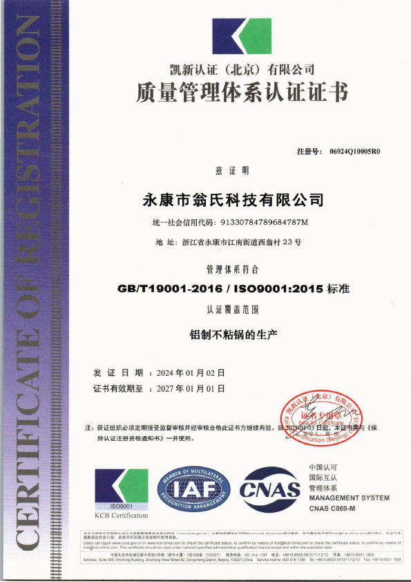 Yongkang Wengshi Technology Co., Ltd. (9001 certification 2024-2027)